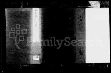 江苏刘氏族谱-西营刘氏家谱 [12卷].pdf电子版预览图2