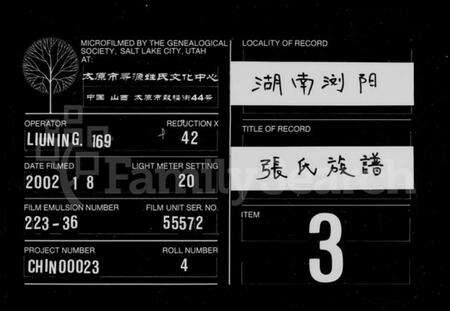 湖南张氏族谱-张氏族谱 [12卷,首末各1卷].pdf电子版缩略图