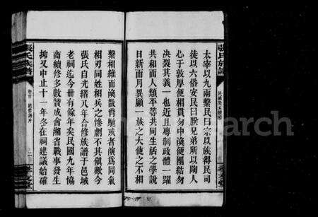 湖南张氏族谱-张氏族谱 [12卷,首末各1卷].pdf电子版预览图4