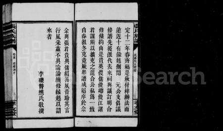 湖南张氏族谱-张氏族谱 [12卷,首末各1卷].pdf电子版预览图5