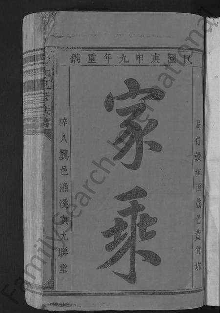 江西马氏族谱-马氏重修族谱 [不分卷].pdf电子版预览图3