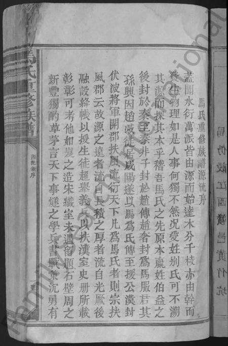 江西马氏族谱-马氏重修族谱 [不分卷].pdf电子版预览图5