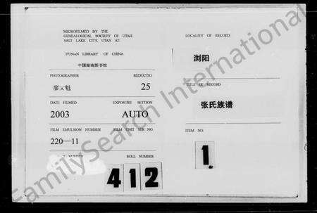 湖南张氏族谱-张氏族谱 [32卷,首3卷].pdf电子版预览图3