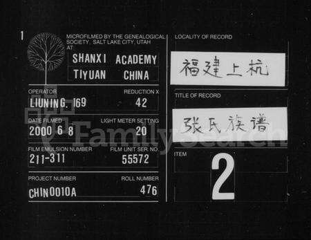 湖南张氏族谱-张氏族谱 [32卷].pdf电子版缩略图