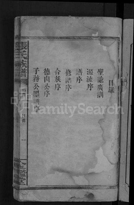 湖南张氏族谱-张氏族谱 [4卷,及卷首].pdf电子版预览图3