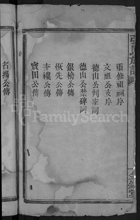 湖南张氏族谱-张氏族谱 [4卷,及卷首].pdf电子版预览图4