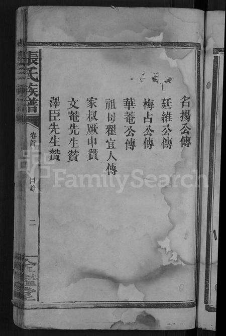 湖南张氏族谱-张氏族谱 [4卷,及卷首].pdf电子版预览图5