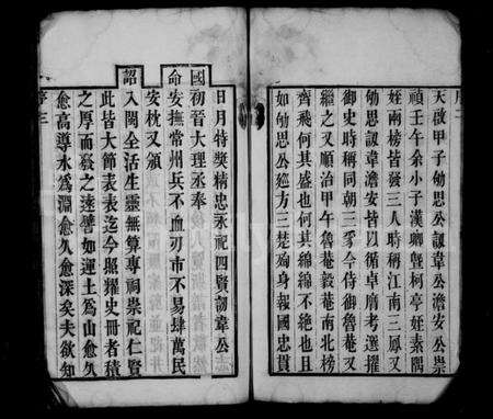 江苏刘氏族谱-西营刘氏家谱 [12卷].pdf电子版预览图3