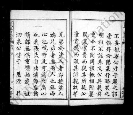 湖南张氏族谱-张氏族谱 [4卷,首1卷].pdf电子版预览图5