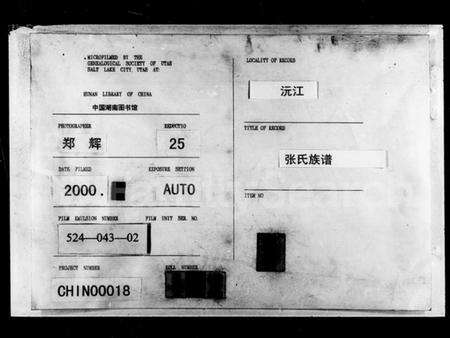 湖南张氏族谱-张氏族谱 [6卷,首1卷].pdf电子版缩略图