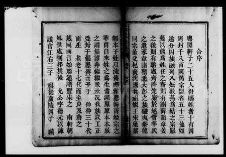 湖南张氏族谱-张氏族谱 [6卷,首1卷].pdf电子版预览图5