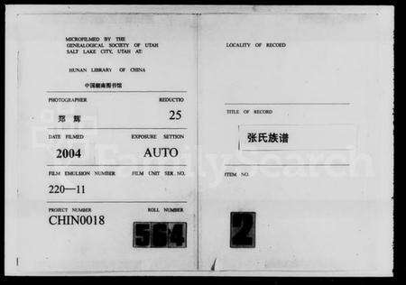 湖南张氏族谱-张氏族谱 [7卷,首1卷].pdf电子版缩略图