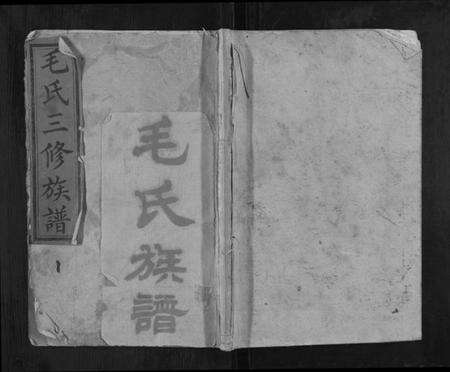 江西毛氏族谱-毛氏三修族谱[15卷乌山2卷首末各1卷].pdf电子版缩略图