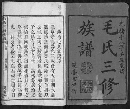 江西毛氏族谱-毛氏三修族谱[15卷乌山2卷首末各1卷].pdf电子版预览图1