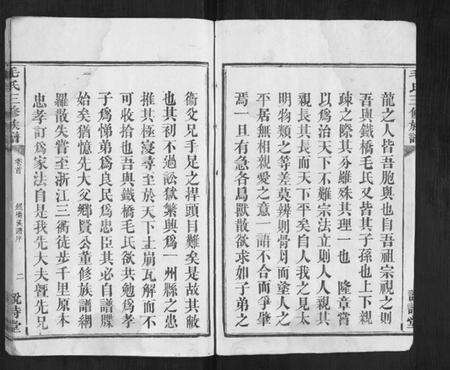 江西毛氏族谱-毛氏三修族谱[15卷乌山2卷首末各1卷].pdf电子版预览图2