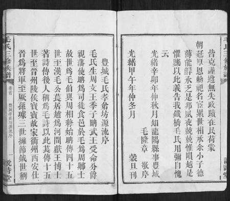 江西毛氏族谱-毛氏三修族谱[15卷乌山2卷首末各1卷].pdf电子版预览图3
