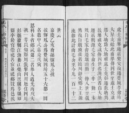 江西毛氏族谱-毛氏三修族谱[15卷乌山2卷首末各1卷].pdf电子版预览图5