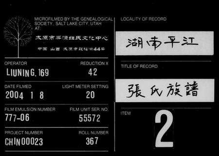 湖南张氏族谱-张氏族谱 [残卷].pdf电子版缩略图