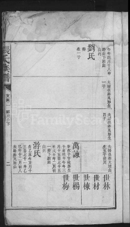 湖南张氏族谱-张氏族谱 [总卷数不详].pdf电子版预览图5