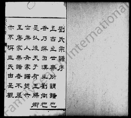 江苏刘氏族谱-刘氏宗谱 [21卷, 首1卷].pdf电子版预览图3