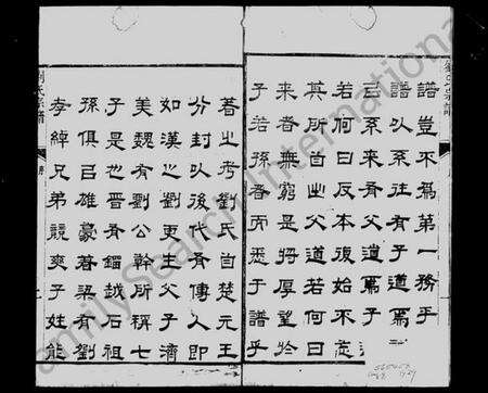 江苏刘氏族谱-刘氏宗谱 [21卷, 首1卷].pdf电子版预览图4