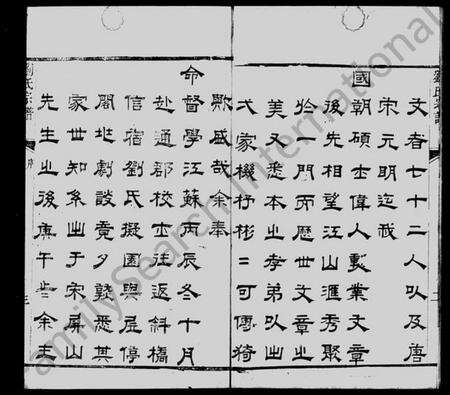 江苏刘氏族谱-刘氏宗谱 [21卷, 首1卷].pdf电子版预览图5