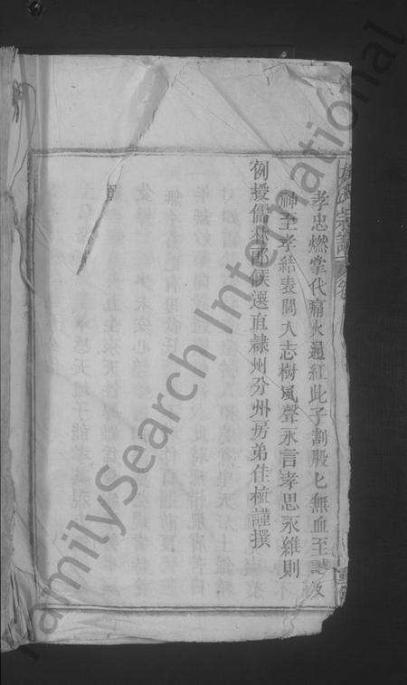 江西梅氏族谱-梅氏宗谱 [残卷].pdf电子版预览图1