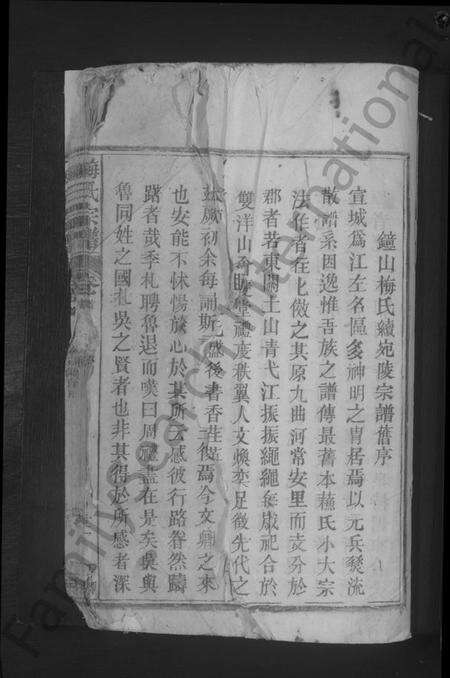 江西梅氏族谱-梅氏宗谱 [残卷].pdf电子版预览图3