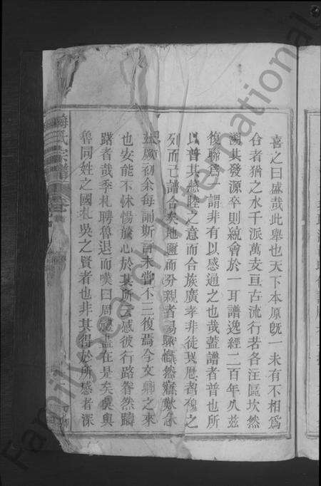 江西梅氏族谱-梅氏宗谱 [残卷].pdf电子版预览图5