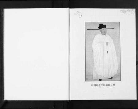 湖南张氏族谱-张氏族谱. 朔公派发辰溪世系.pdf电子版预览图2