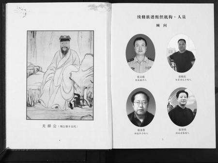 湖南张氏族谱-张氏族谱. 朔公派发辰溪世系.pdf电子版预览图4