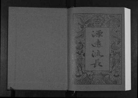 湖南张氏族谱-张氏族谱[10卷].pdf电子版预览图1