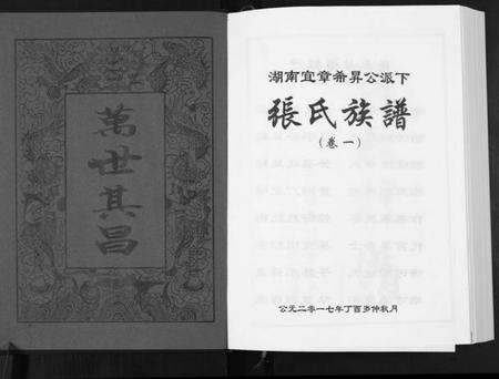 湖南张氏族谱-张氏族谱[10卷].pdf电子版预览图2