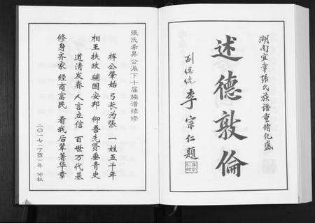 湖南张氏族谱-张氏族谱[10卷].pdf电子版预览图4