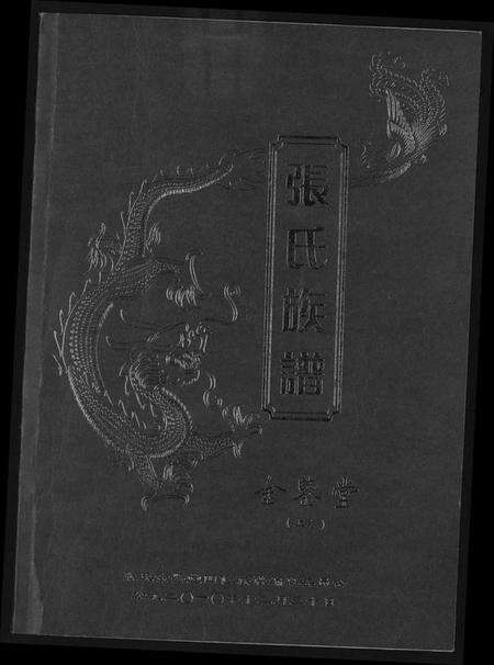 湖南张氏族谱-张氏族谱[上下卷].pdf电子版缩略图