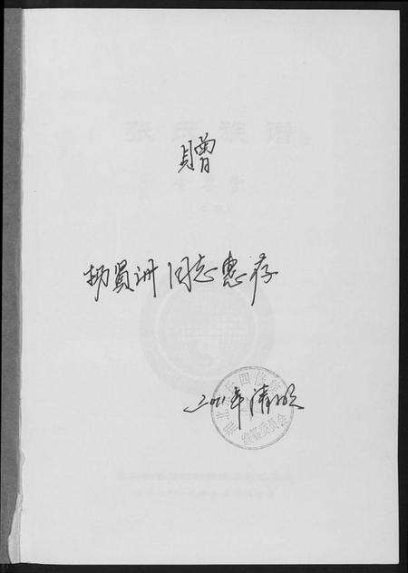 湖南张氏族谱-张氏族谱[上下卷].pdf电子版预览图2