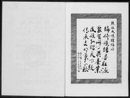 湖南张氏族谱-张氏族谱[上下卷].pdf电子版预览图4