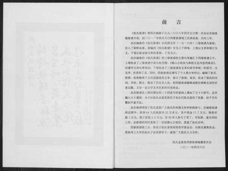 湖南张氏族谱-张氏族谱[上下卷].pdf电子版预览图5