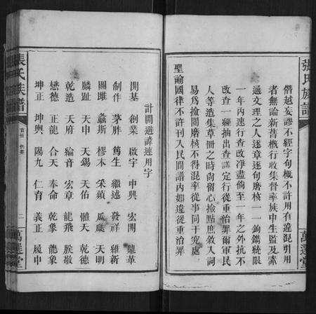 湖南张氏族谱-张氏族谱[不分卷].pdf电子版预览图3