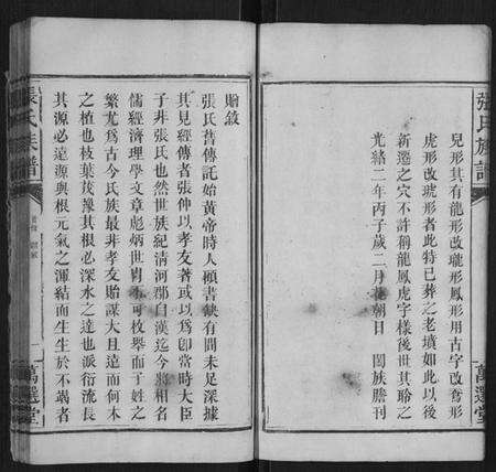 湖南张氏族谱-张氏族谱[不分卷].pdf电子版预览图5