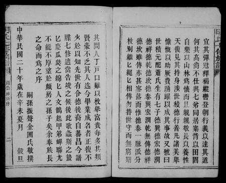 江西明氏族谱-明氏七修族谱 [残卷].pdf电子版预览图3