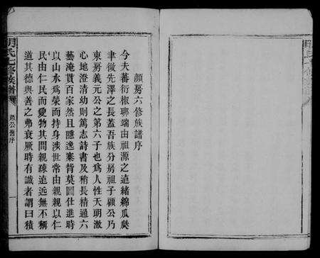 江西明氏族谱-明氏七修族谱 [残卷].pdf电子版预览图4