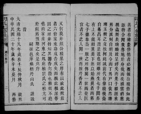 江西明氏族谱-明氏七修族谱 [残卷].pdf电子版预览图5