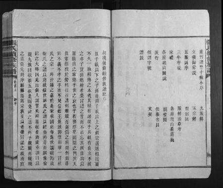 湖南张氏族谱-张氏续修族谱[17卷首2卷].pdf电子版预览图3