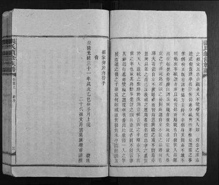 湖南张氏族谱-张氏续修族谱[17卷首2卷].pdf电子版预览图5