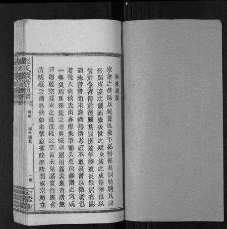 湖南张氏族谱-张氏续修统谱[12卷首末各1卷].pdf电子版预览图1