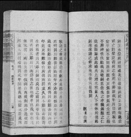 湖南张氏族谱-张氏续修统谱[12卷首末各1卷].pdf电子版预览图2