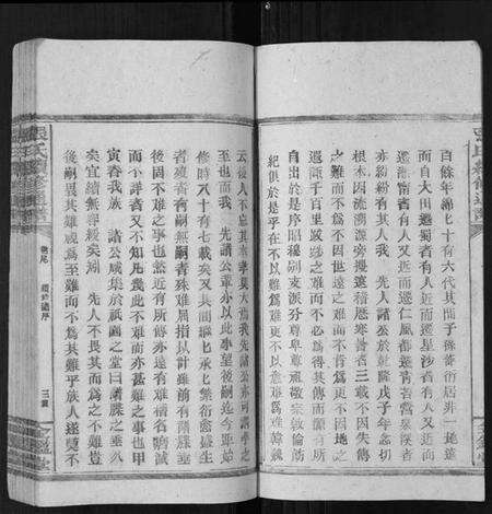 湖南张氏族谱-张氏续修统谱[12卷首末各1卷].pdf电子版预览图3