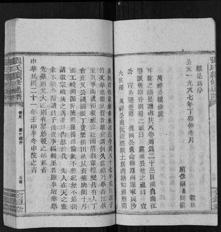 湖南张氏族谱-张氏续修统谱[12卷首末各1卷].pdf电子版预览图5