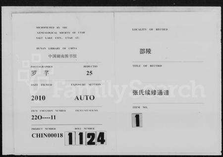 湖南张氏族谱-张氏续修通谱 [12卷,首尾各1卷].pdf电子版预览图3